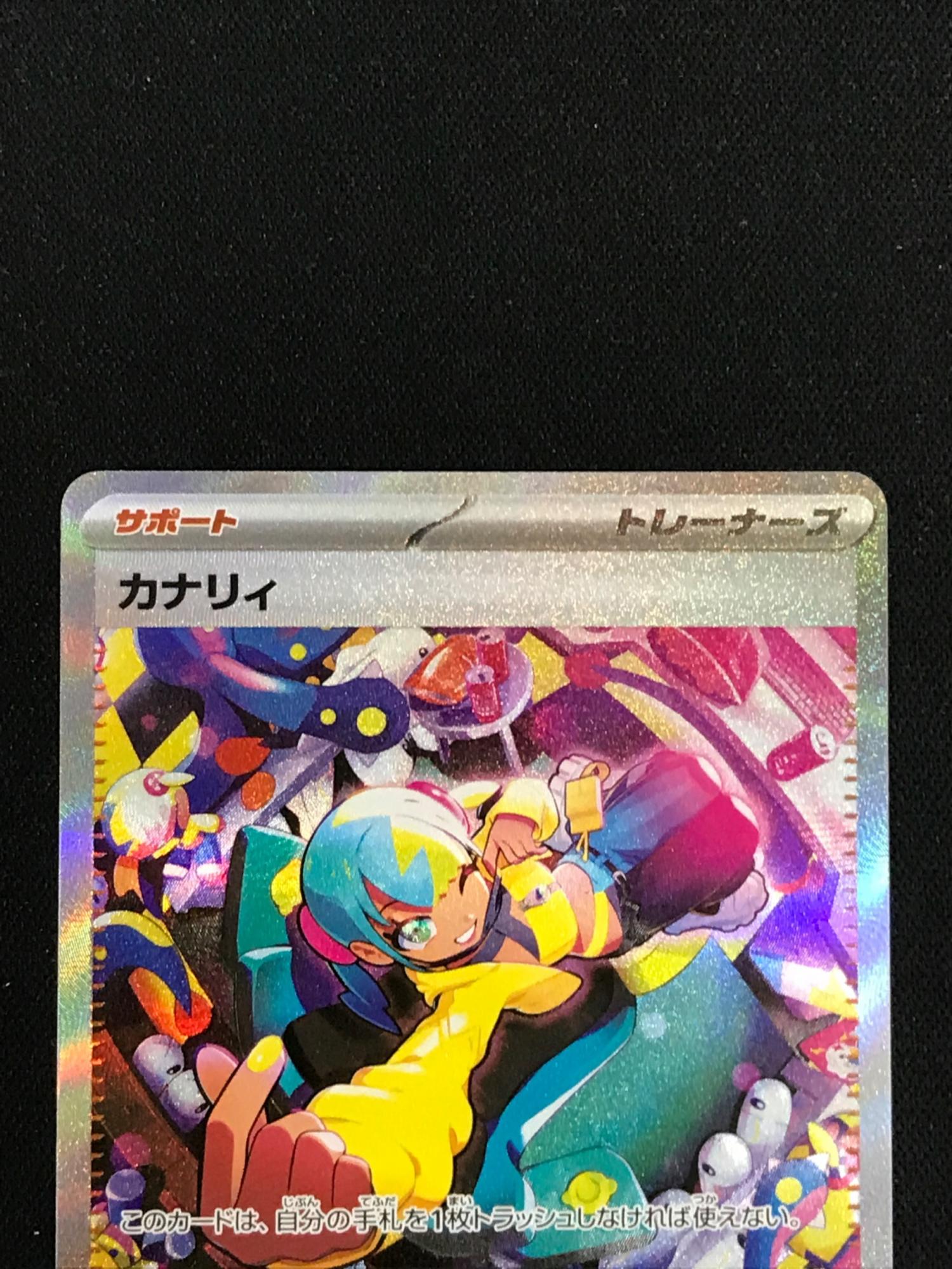 カナリィ ポケモンカード 248/193 SAR m2a「MEGAドリームex」 ポケカ