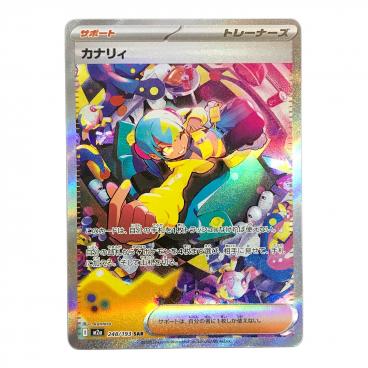 カナリィ【SAR】{248/193} [M2a] カナリィ M2a 248/193 SAR ポケモンカード｜トレファクONLINE