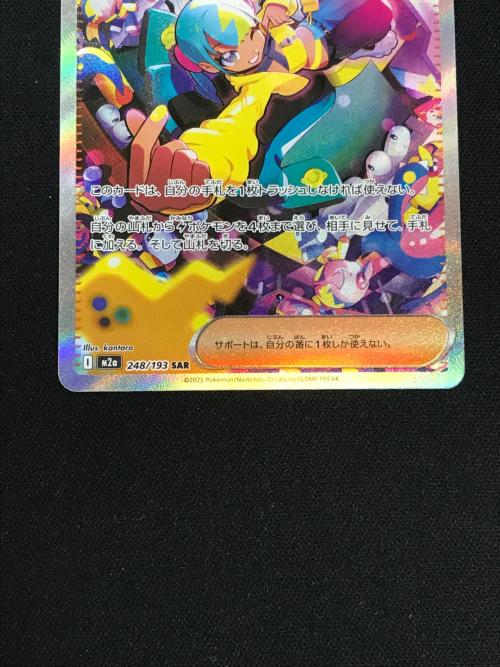 カナリィ ポケモンカード 248/193 SAR m2a「MEGAドリームex」 ポケカ