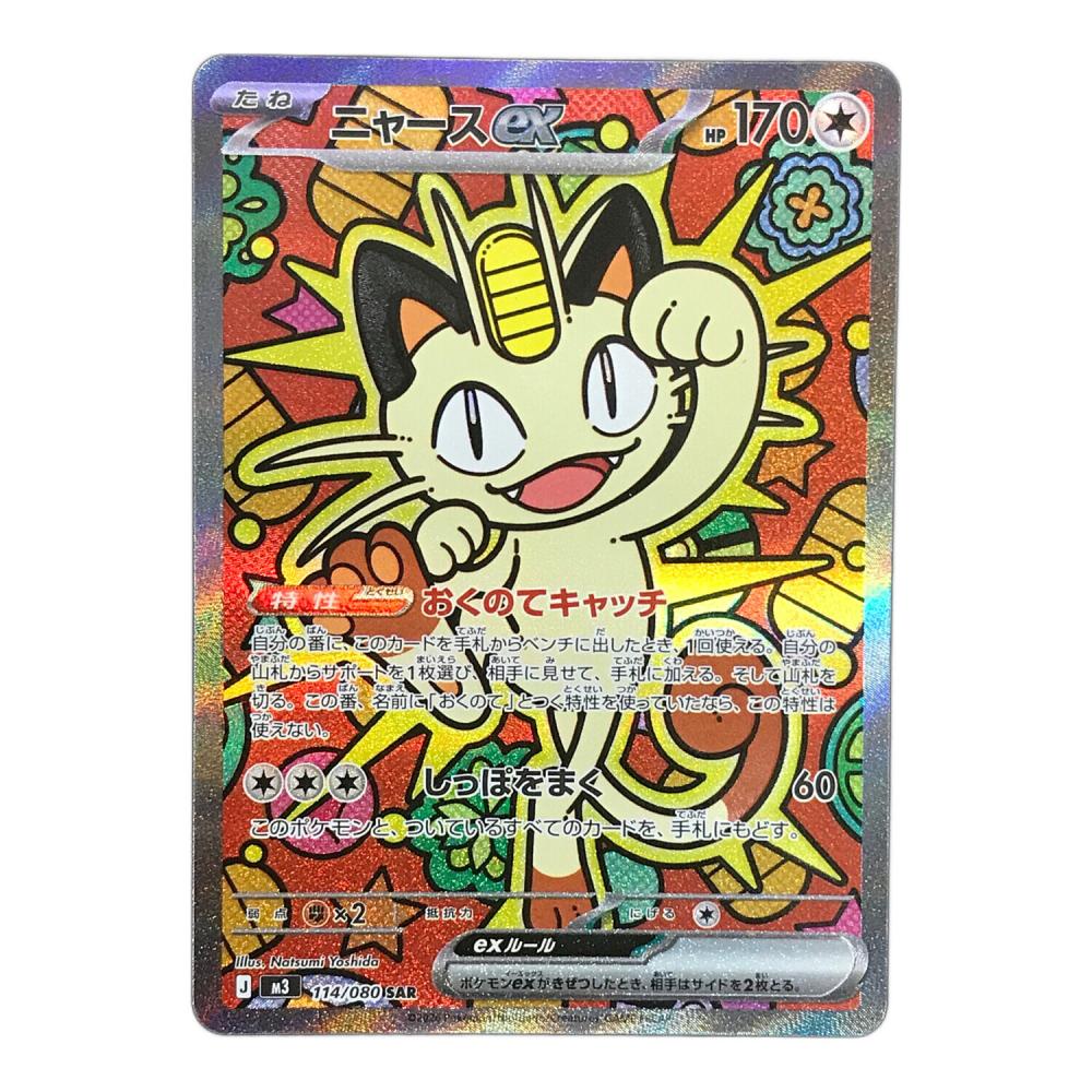 ポケモンカードゲーム　M3 ニャースex SAR ムニキスゼロ ニャースex ポケモンカード 114/080 SAR m3「ムニキスゼロ」 ポケカ