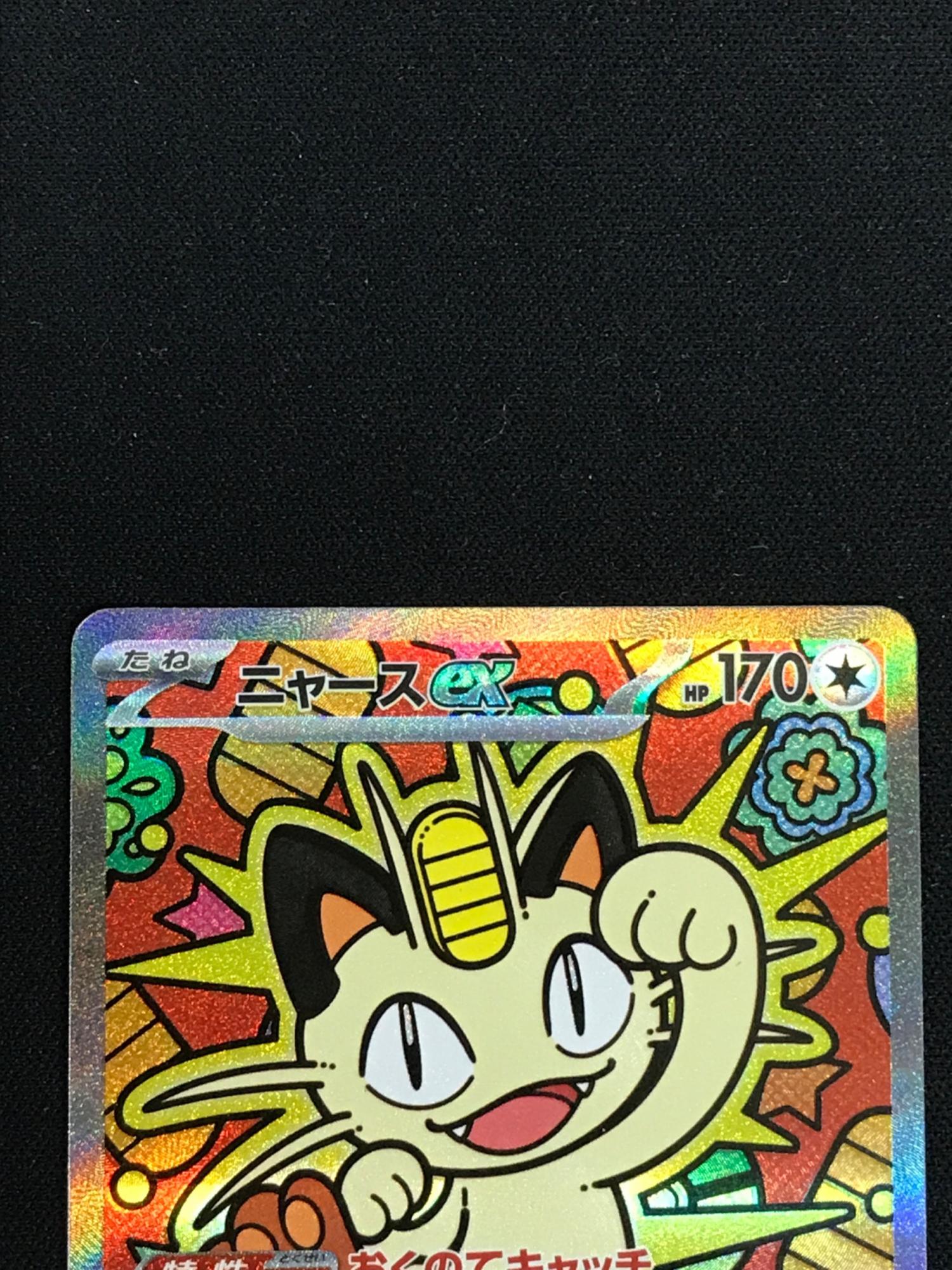 ニャースex ポケモンカード 114/080 SAR m3「ムニキスゼロ」 ポケカ