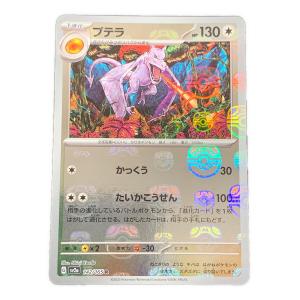 プテラ マスターボールミラー ポケモンカード 142/165 R sv2a「ポケモンカード151」