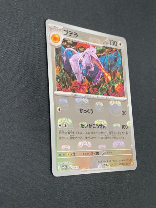 プテラ マスターボールミラー ポケモンカード 142/165 R sv2a「ポケモンカード151」