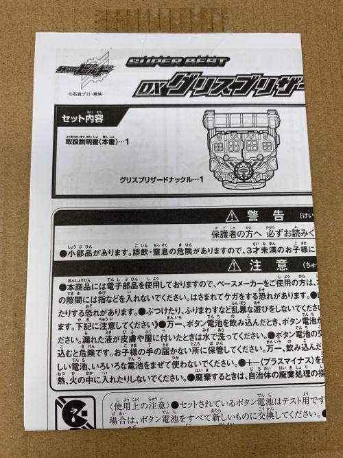 BANDAI（バンダイ） 仮面ライダービルド DXグリスブリザードナックル 仮面ライダー