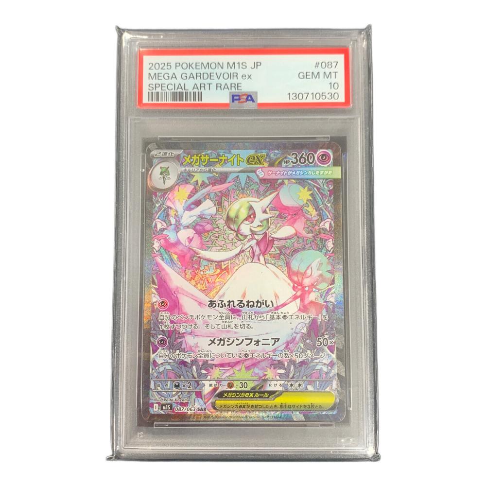メガサーナイトex ポケモンカード 087/063 SAR m1L「メエガブレイブ