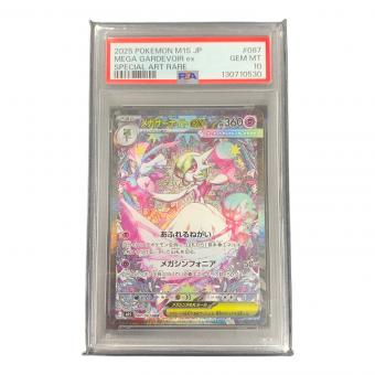 メガサーナイトex ポケモンカード 087/063 SAR m1L「メエガブレイブ」 PSA10 ポケカ