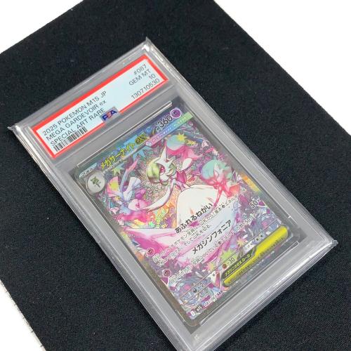 メガサーナイトex ポケモンカード 087/063 SAR m1L「メエガブレイブ」 PSA10 ポケカ