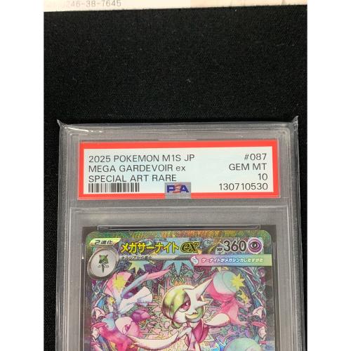 メガサーナイトex ポケモンカード 087/063 SAR m1L「メエガブレイブ」 PSA10 ポケカ