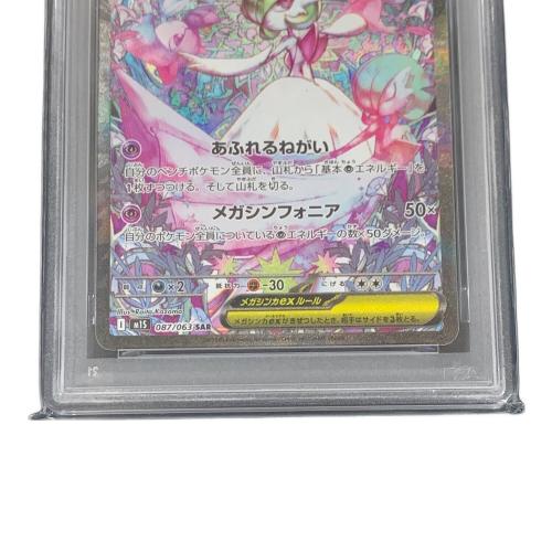 メガサーナイトex ポケモンカード 087/063 SAR m1L「メエガブレイブ」 PSA10 ポケカ