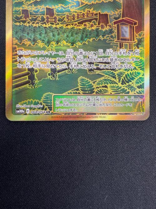 トキワの森 ポケモンカード 068/054 UR SM10ｂ「スカイレジェンド」