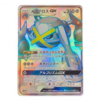 メタグロスGX ポケモンカード 234/150 SSR sm8b「GXウルトラシャイニー」 ポケカ