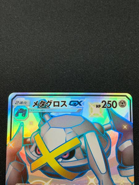 メタグロスGX ポケモンカード 234/150 SSR sm8b「GXウルトラシャイニー