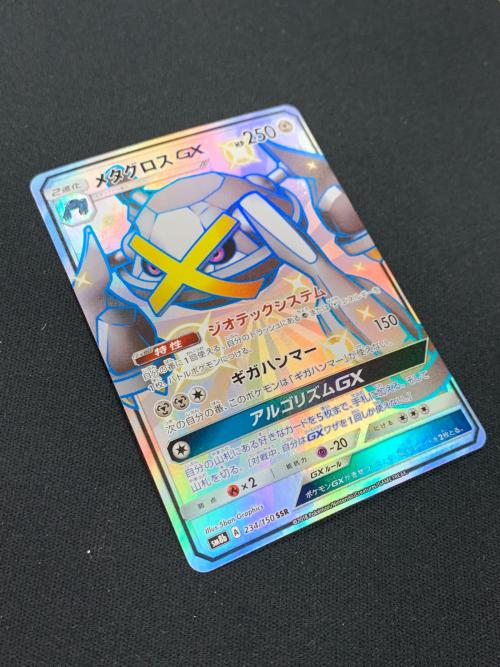 メタグロスGX ポケモンカード 234/150 SSR sm8b「GXウルトラシャイニー」 ポケカ