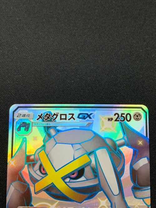 メタグロスGX ポケモンカード 234/150 SSR sm8b「GXウルトラシャイニー」 ポケカ