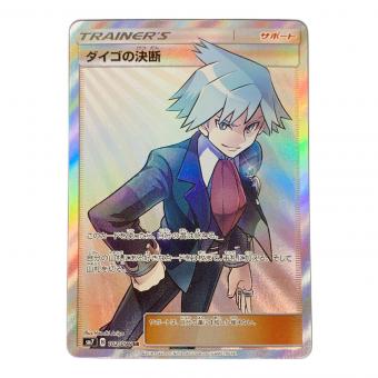 ダイゴの決断 ポケモンカード 102/096 SR sm7「裂空のカリスマ」 ポケカ