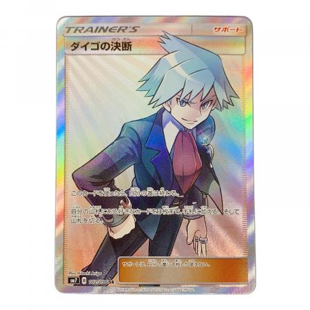 ダイゴの決断 裂空のカリスマ 102/096 SR サポート ダイゴの決断 ポケモンカード 102/096 SR sm7「裂空のカリスマ
