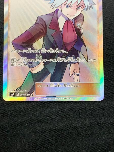 ダイゴの決断 ポケモンカード 102/096 SR sm7「裂空のカリスマ
