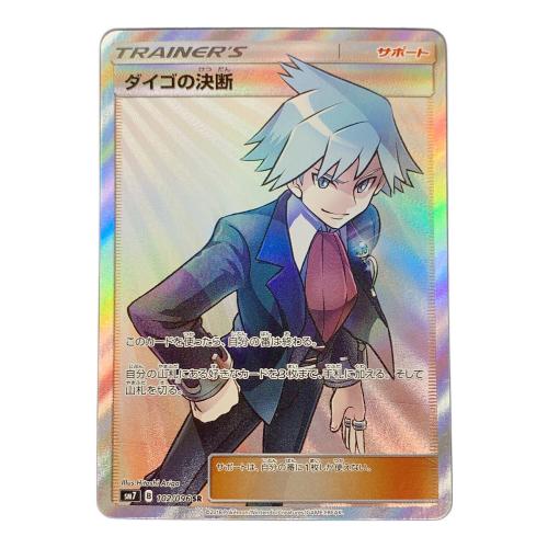 ダイゴの決断 ポケモンカード 102/096 SR sm7「裂空のカリスマ」 ポケカ