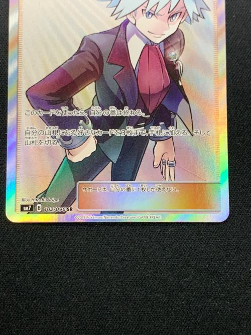 ダイゴの決断 ポケモンカード 102/096 SR sm7「裂空のカリスマ」 ポケカ