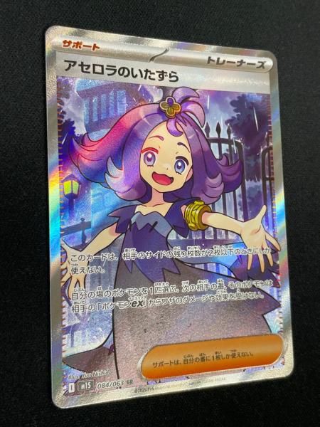 アセロラのいたずら ポケモンカード 084/063 SR m1S「メガシンフォニア