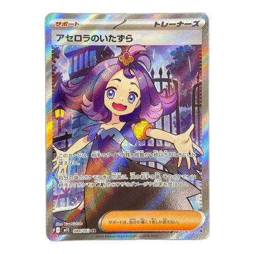 アセロラのいたずら ポケモンカード 084/063 SR m1S「メガシンフォニア」