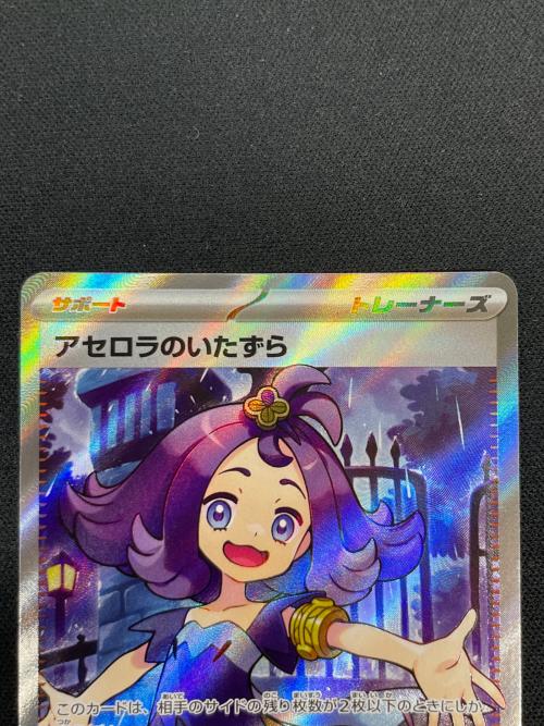 アセロラのいたずら ポケモンカード 084/063 SR m1S「メガシンフォニア」