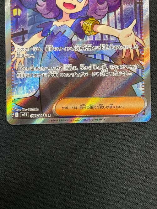 アセロラのいたずら ポケモンカード 084/063 SR m1S「メガシンフォニア」