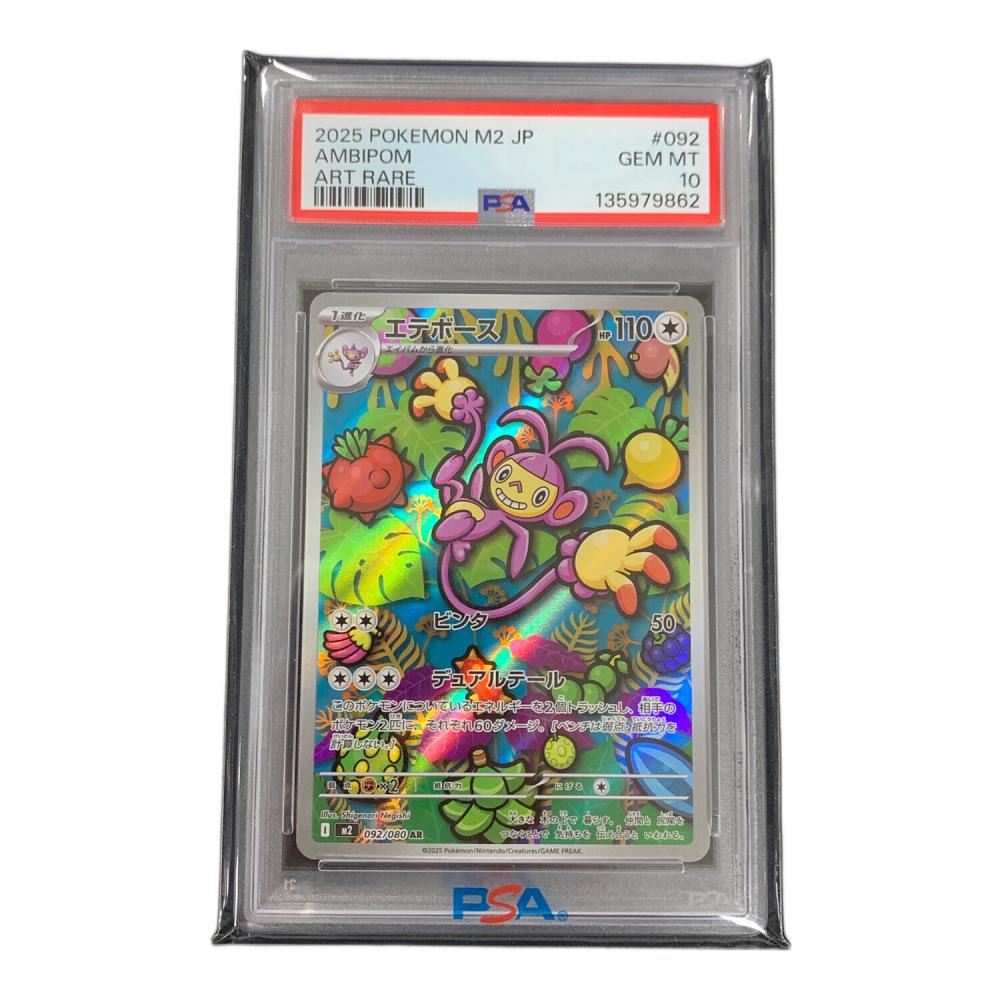 エテボース ポケモンカード 092/080 AR m2「インフェルノX」 PSA10
