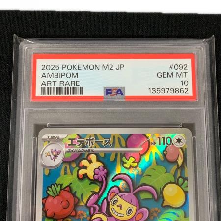 エテボース ポケモンカード 092/080 AR m2「インフェルノX」 PSA10