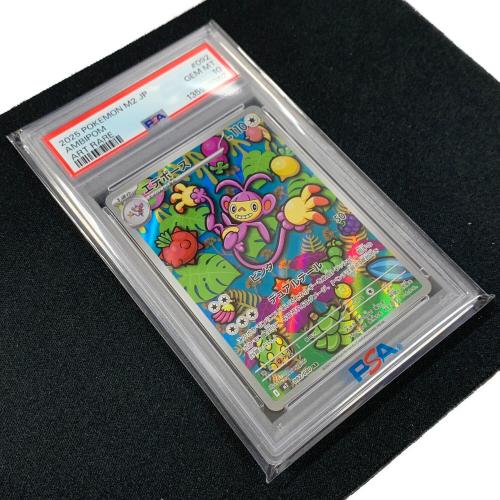 エテボース ポケモンカード 092/080 AR m2「インフェルノX」 PSA10 ポケカ