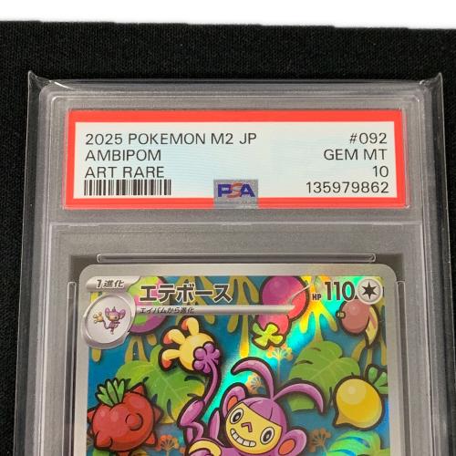エテボース ポケモンカード 092/080 AR m2「インフェルノX」 PSA10 ポケカ