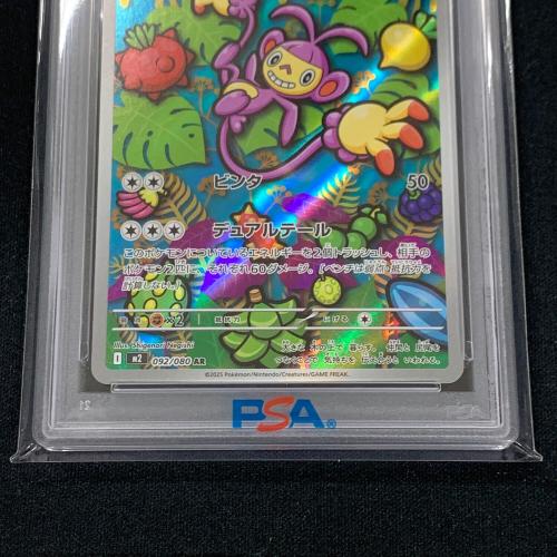 エテボース ポケモンカード 092/080 AR m2「インフェルノX」 PSA10 ポケカ