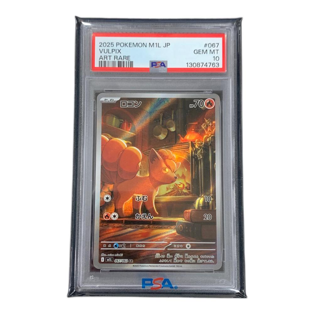 【PSA10】ロコン AR 067/063 メガブレイブ メガブレイブ AR】ロコン 067/063 - マナソース