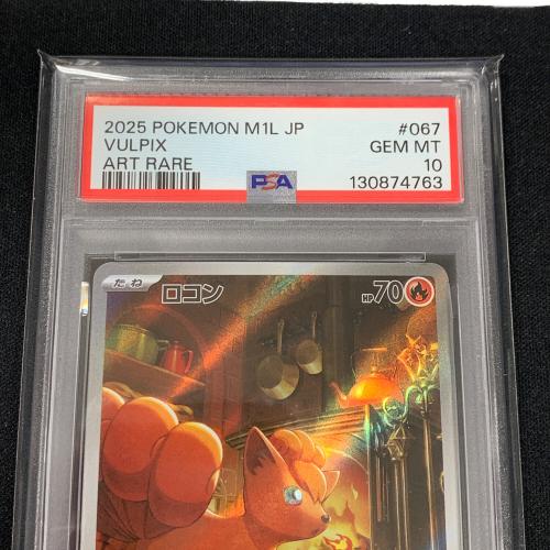 ロコン ポケモンカード 067/063 AR m1L「メガブレイブ」 PSA10 ポケカ
