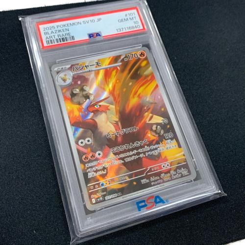 バシャーモ ポケモンカード 101/098 AR sv10「ロケット団の栄光」 PSA10 ポケカ