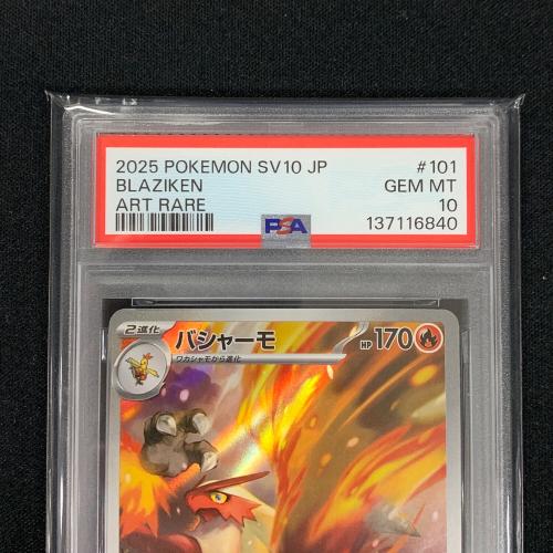 バシャーモ ポケモンカード 101/098 AR sv10「ロケット団の栄光」 PSA10 ポケカ