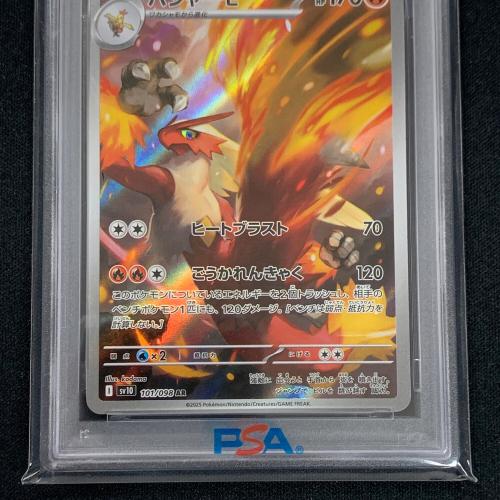 バシャーモ ポケモンカード 101/098 AR sv10「ロケット団の栄光」 PSA10 ポケカ