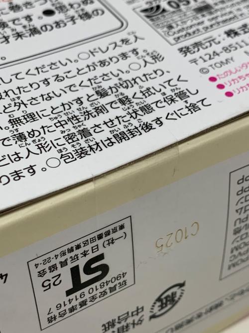 TAKARA TOMY（タカラトミー） フォトジェニックリカ ハッピーバースデー2025 リカちゃん人形