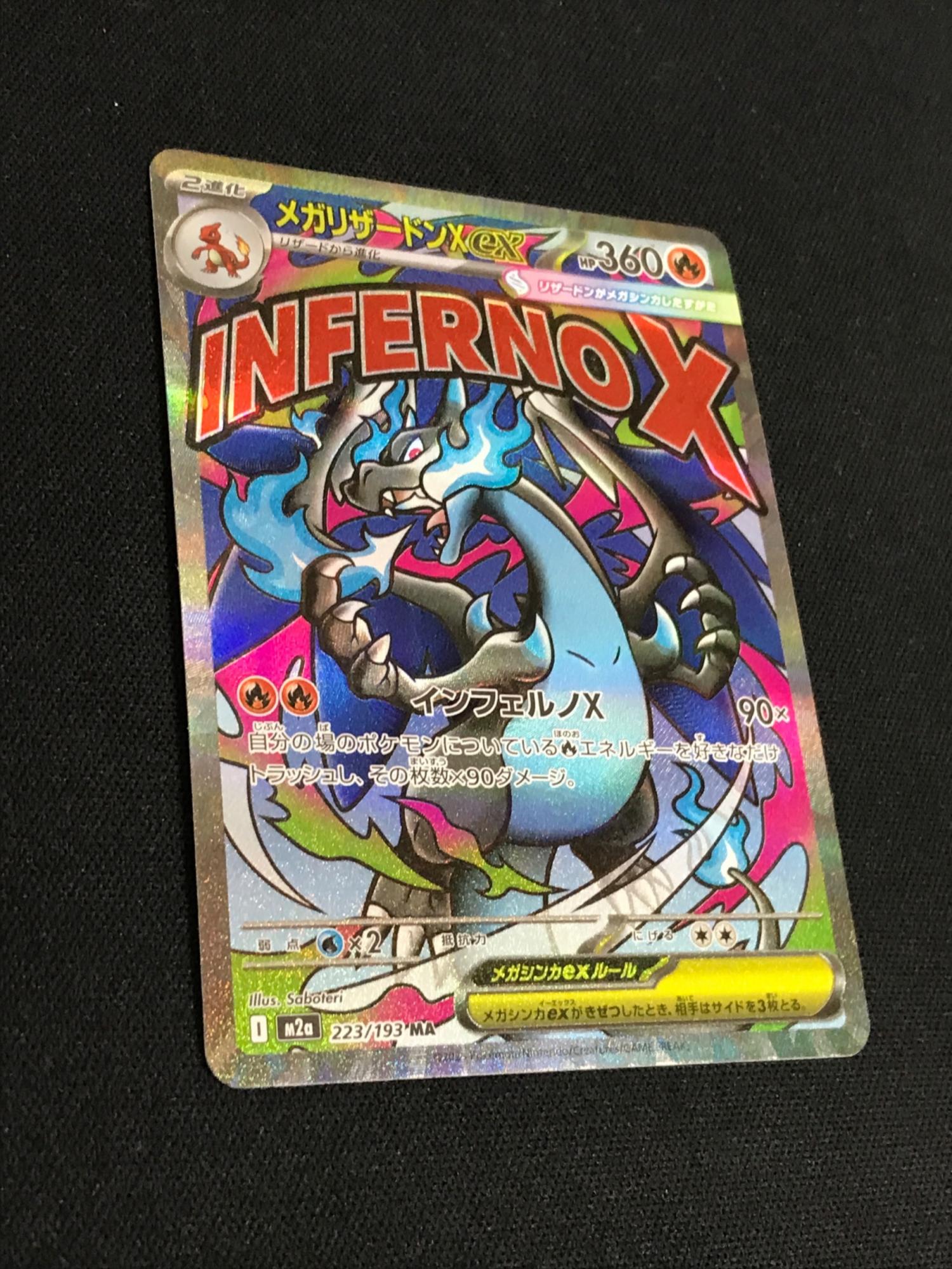 メガリザードンXex MA [M2a 223/193 PSA 10 PSA10】メガリザードンXex MA 223/193 1枚の通販 土日祝休@magi公式