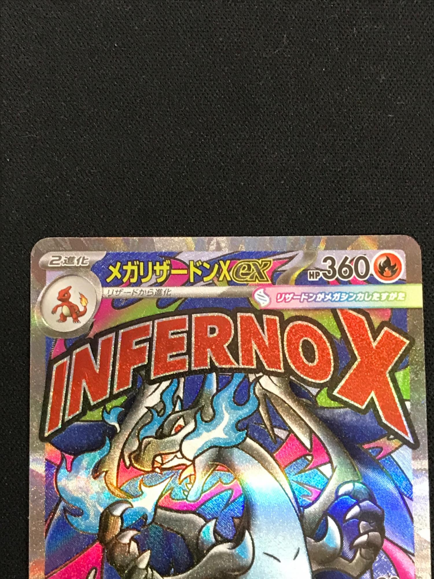 メガリザードンXex ポケモンカード 223/193 AR m2a「MEGAドリーム