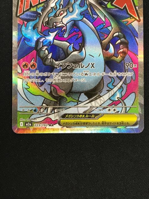 メガリザードンXex ポケモンカード 223/193 AR m2a「MEGAドリーム」 ポケカ