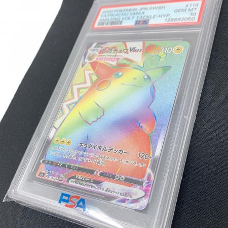完美品 PSA10！ ピカチュウVMAX 仰天のボルテッカー ポケモンカード ピカチュウVMAX 114/100 HR s4 「仰天のボルテッカー