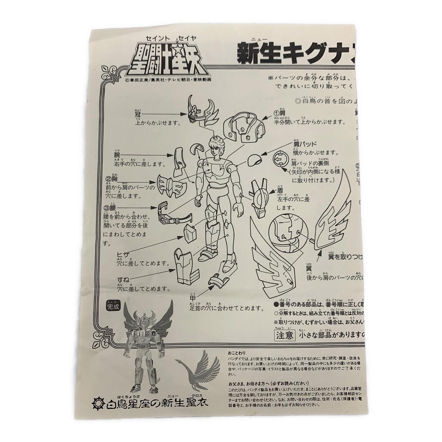 BANDAI（バンダイ） 聖闘士聖矢 (セイントセイヤ) キグナスクロス 白鳥