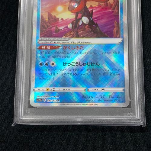 かがやくゲッコウガ ポケモンカード 033/172 K s12a「VSTARユニバース」 PSA10 ポケカ