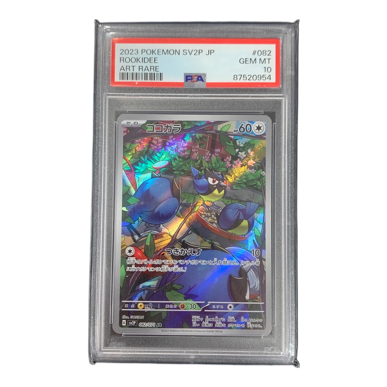 ココガラ ポケモンカード 082/071 AR sv2P「スノーハザード」 PSA10