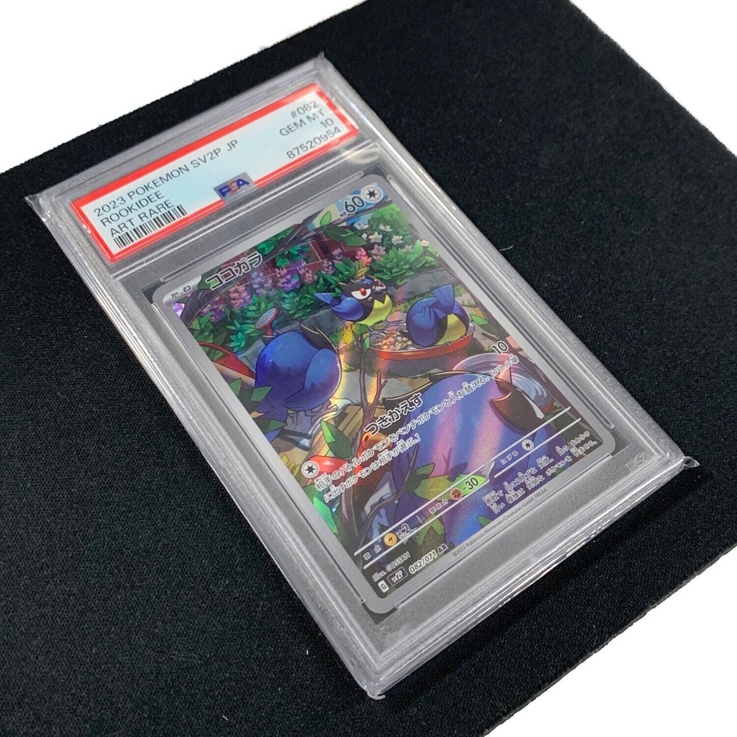ココガラ ポケモンカード 082/071 AR sv2P「スノーハザード」 PSA10
