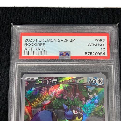ココガラ ポケモンカード 082/071 AR sv2P「スノーハザード」 PSA10 ポケカ