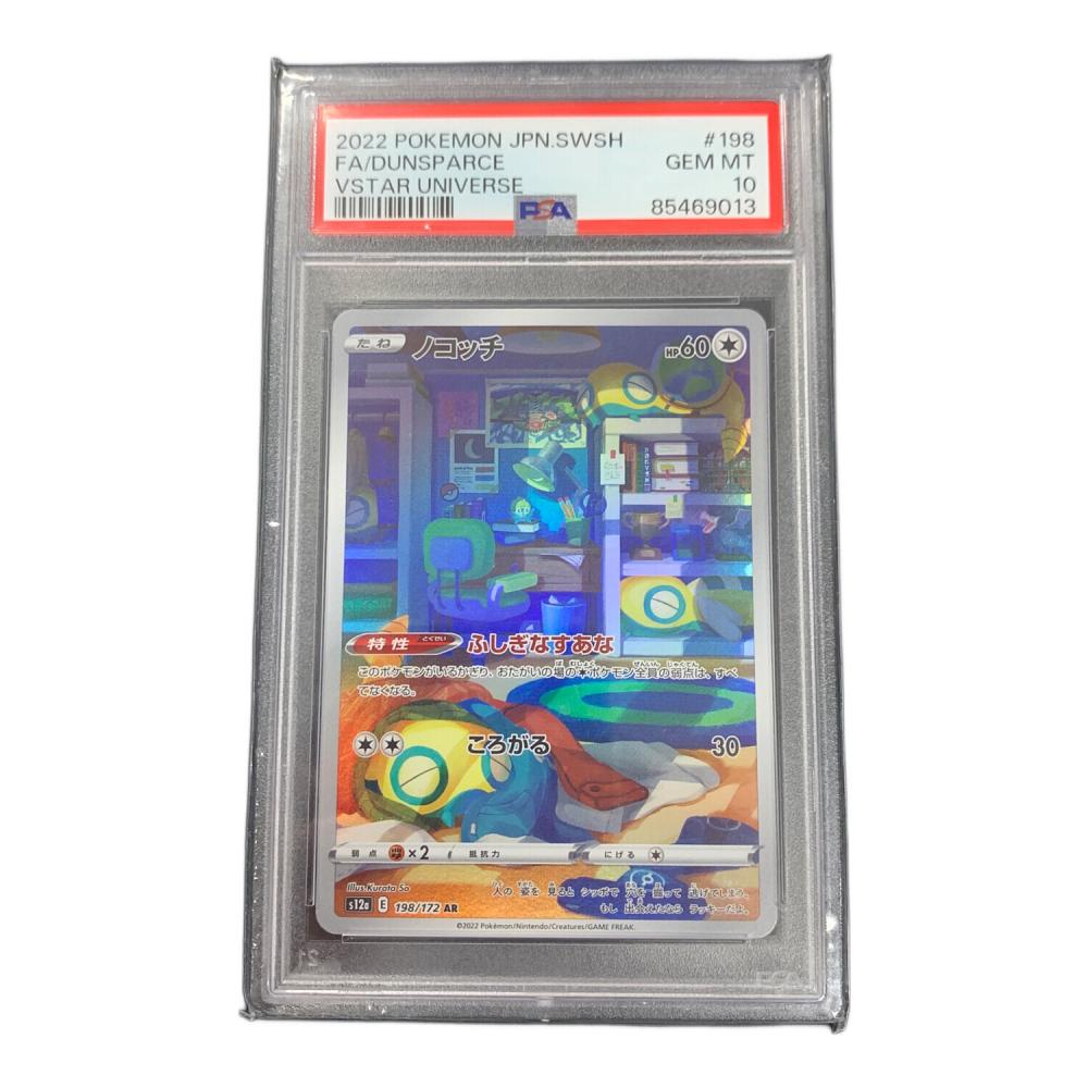 ノコッチ ポケモンカード 198/172 AR s12a「VSTARユニバース」 PSA10