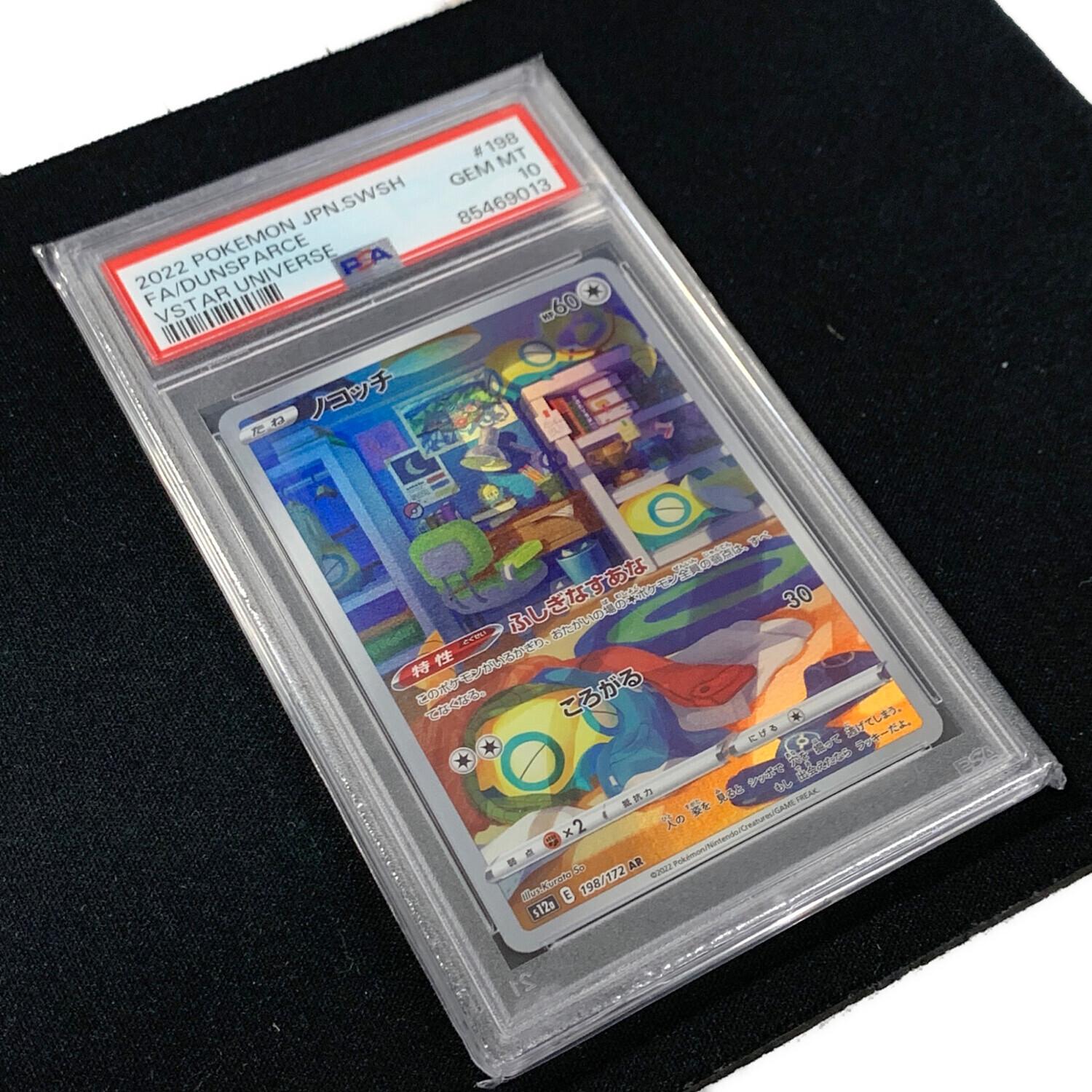 ノコッチ マスターボールリバースホロ & VSTARユニバース　psa10 ノコッチ ポケモンカード 198/172 AR s12a「VSTARユニバース」 PSA10