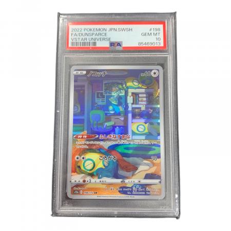 ノコッチ ポケモンカード 198/172 AR s12a「VSTARユニバース」 PSA10